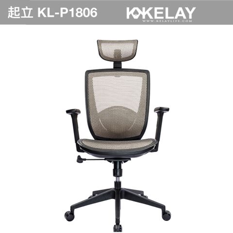【起立時光美學椅】 蘊雀躍系列-KL-P1806辦公椅 電腦椅 人體工學椅