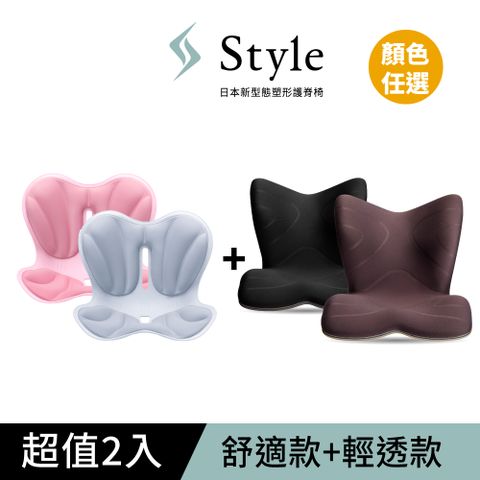 Style PREMIUM 舒適豪華調整椅+Natural 美姿調整椅 輕透款(顏色任選)