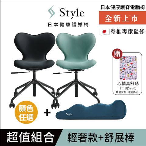 ★新品上市★Style Chair SMC 健康護脊電腦椅 輕奢款(森林綠/沉靜黑) + Recovery Pole 3D身形舒展棒