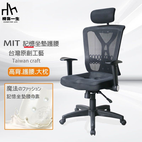 【椅靠一生】1244高背3D乳膠座電腦椅/辦公椅/居家椅子/360度旋轉椅/升降扶手椅/人體工學椅