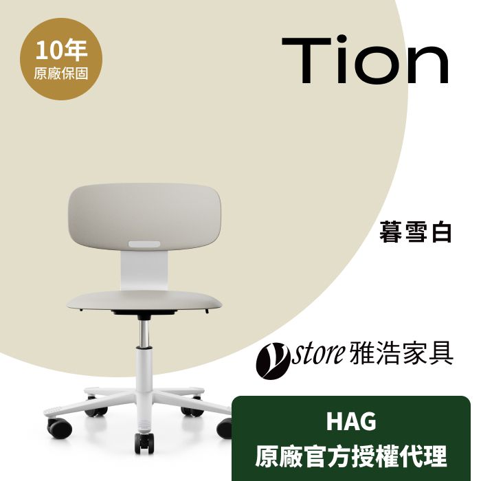 HAG 【Ystore雅浩家具】Tion_暮雪白