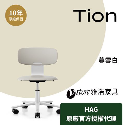 【Ystore雅浩家具】HAG Tion人體工學椅_暮雪白