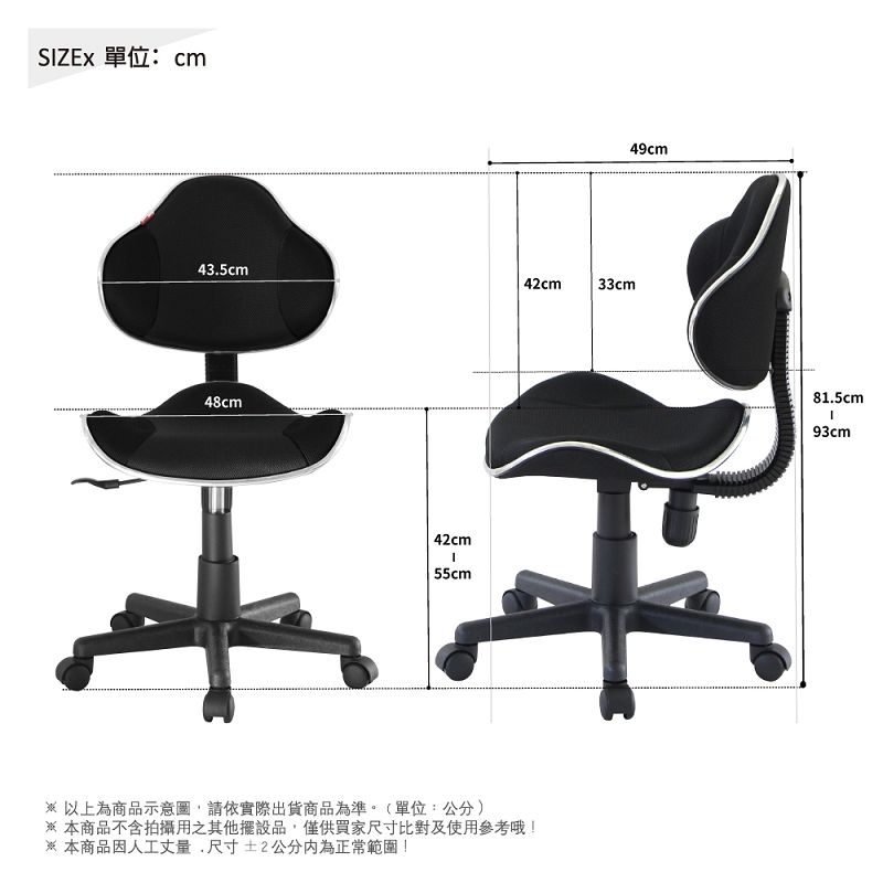單位:cm43.5cm42cm48cm42cm 55cm以上為商品示意圖請依實際出貨商品為準。(單位:公分)本商品不含拍攝用之其他擺設品僅供買家尺寸比對及使用參考哦!※ 本商品因人工丈量,尺寸±2公分為正常範圍!33cm49cm81.5cm93cm