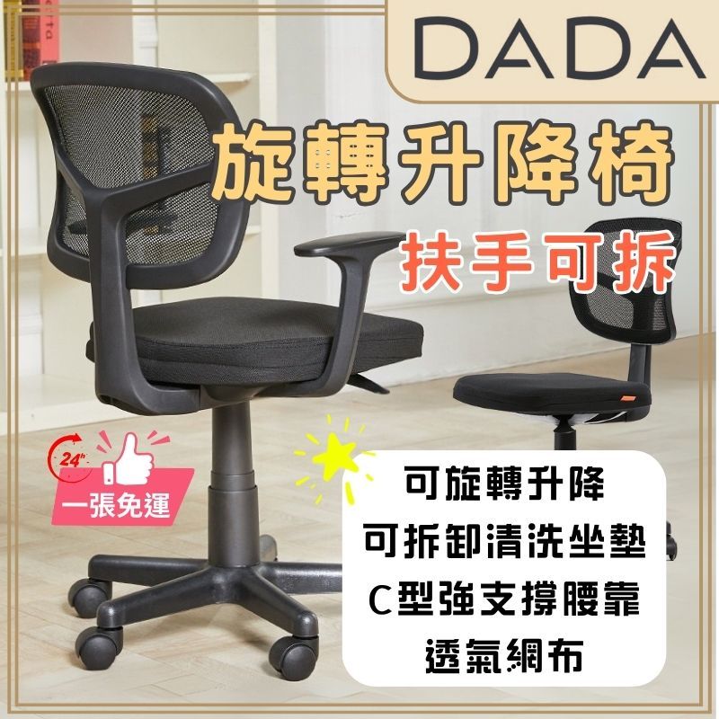 DADA 達達家居 熱銷百張【小C椅】旋轉升降椅 小空間首選 椅子 辦公椅 電腦椅 化妝椅 小椅子