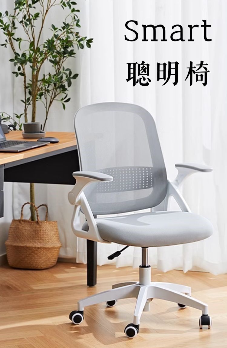 Smart聰明椅