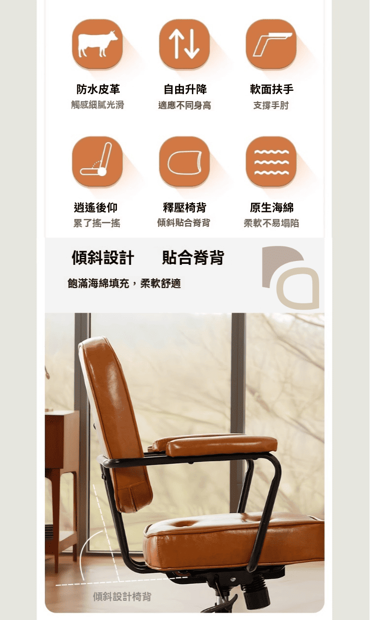 防水皮革自由升降軟面扶手觸感細膩光滑適應不同身高支撐手肘逍遙後仰累了搖一搖釋壓椅背原生海綿傾斜貼合脊背柔軟不易塌陷傾斜設計貼合脊背飽滿海綿填充,柔軟舒適傾斜設計椅背
