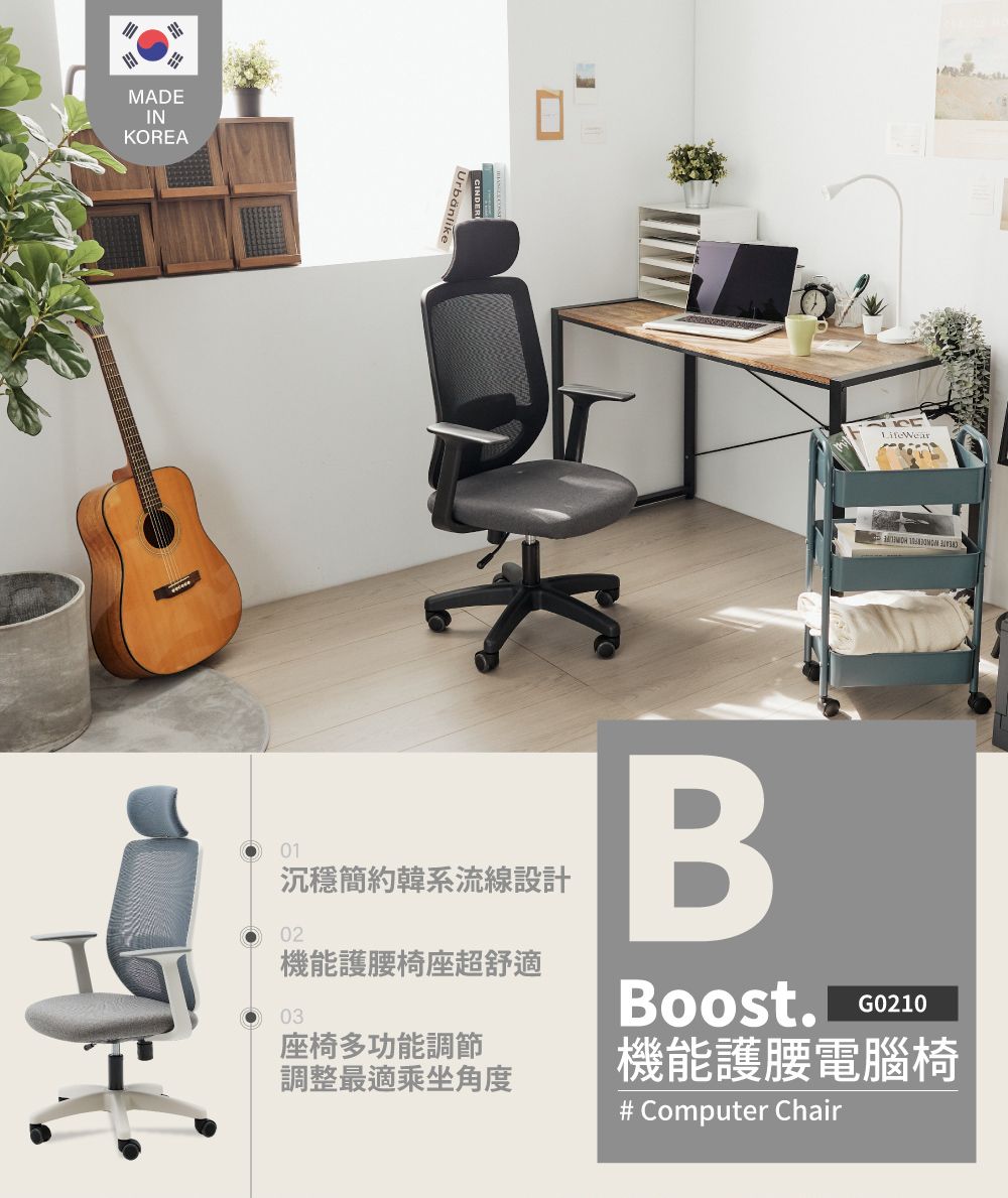 MADEINKOREA01沉穩簡約韓系流線設計02機能護腰椅座超舒適03座椅多功能調節BBoost.G0210調整最適乘坐角度機能護腰電腦椅# Computer Chair