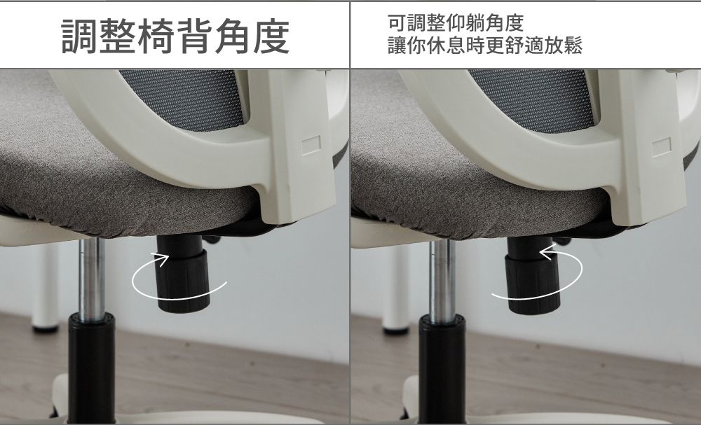 調整椅背角度可調整仰躺角度讓你休息時更舒適放鬆