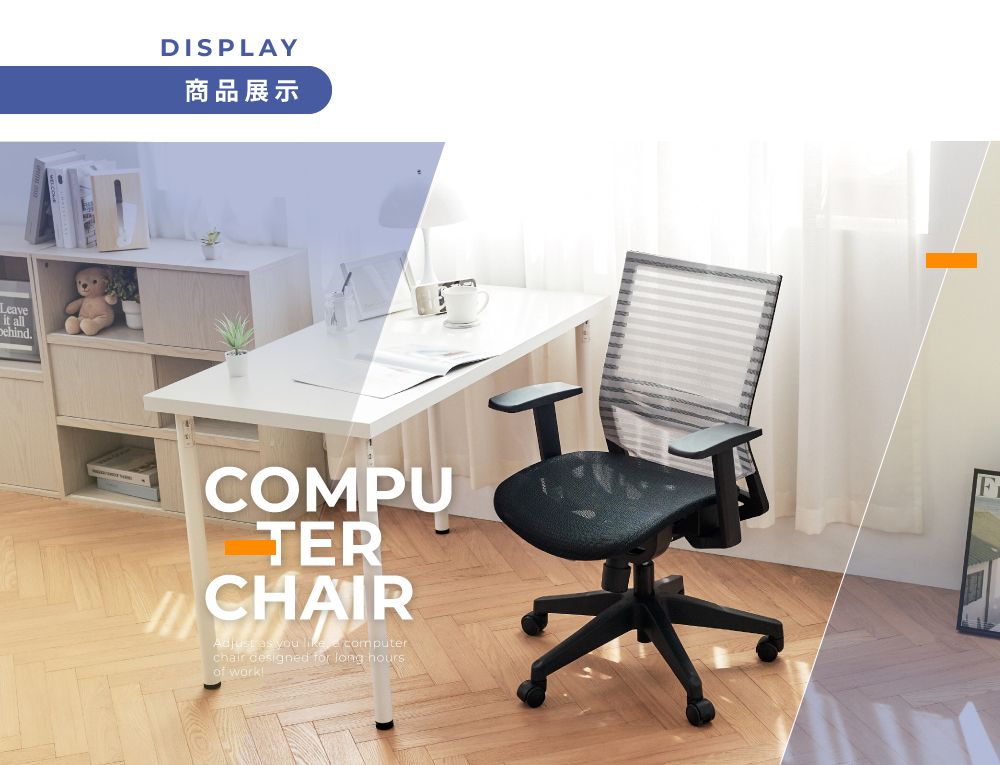 Leave allDISPLAY商品展示COMPUTERCHAIR you like computer designed for long hoursof work