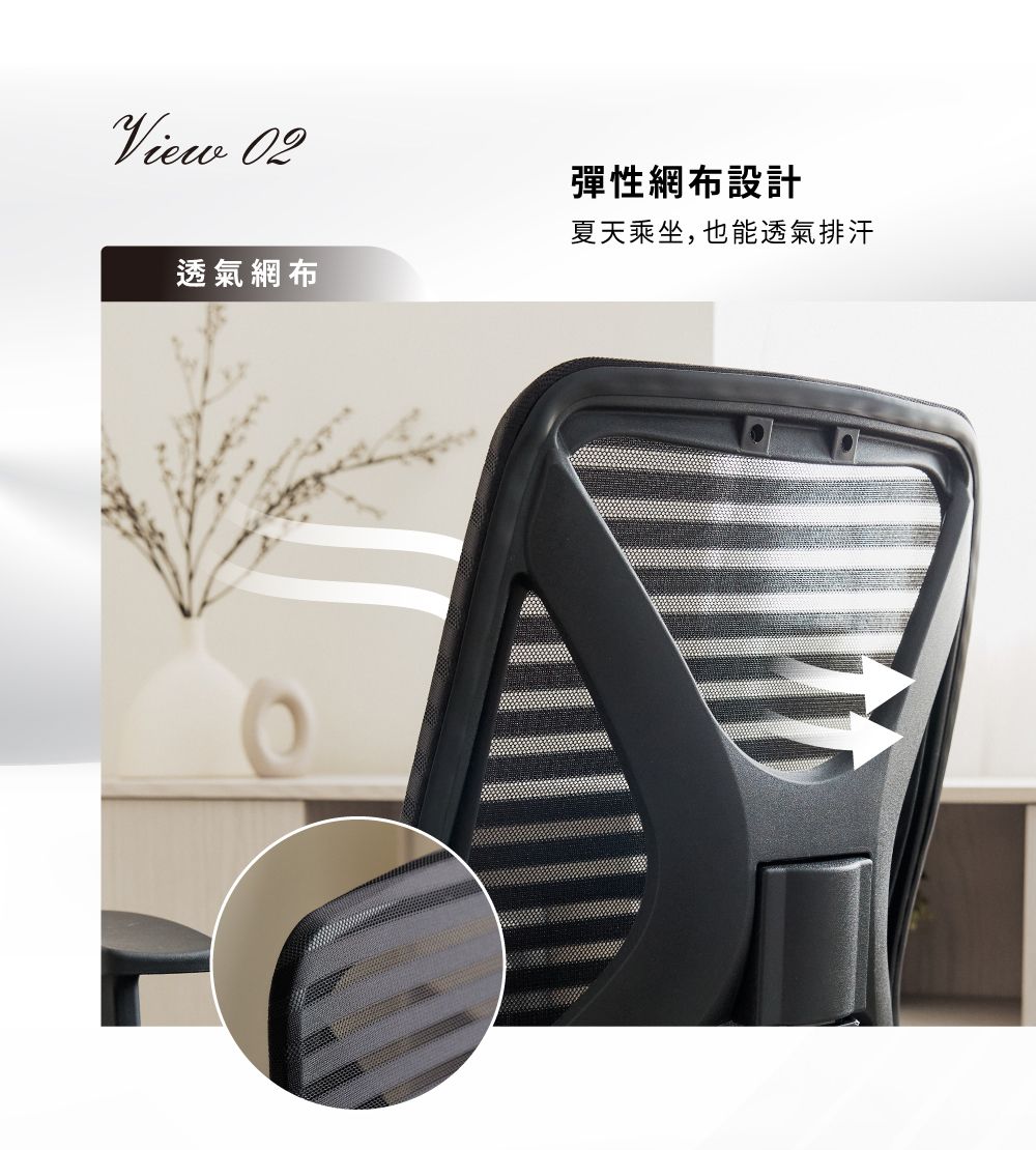 View 02彈性網布設計透氣網布夏天乘坐,也能透氣排汗