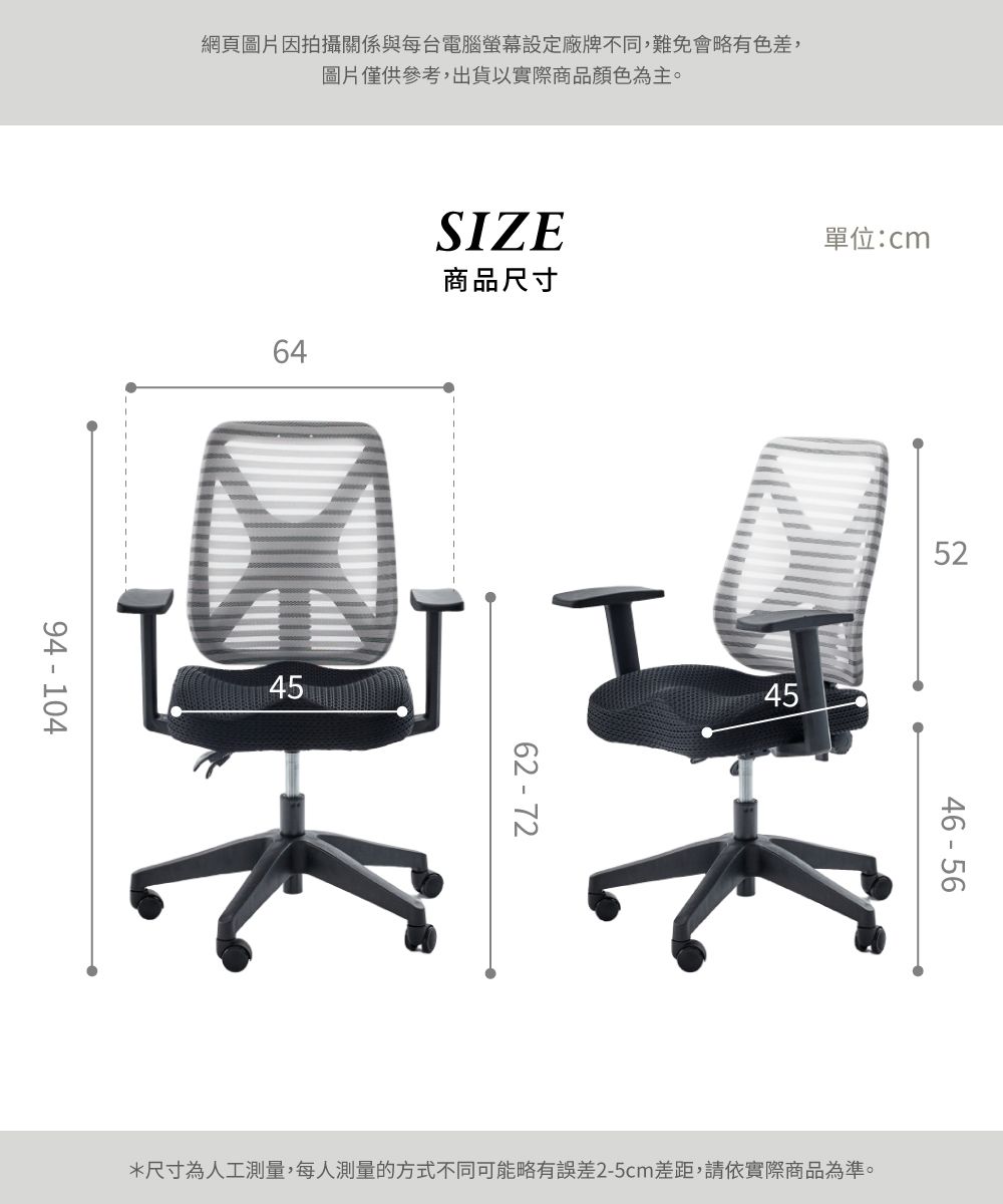 網頁圖片因拍攝關係與每台電腦螢幕設定廠牌不同,難免會略有色差,圖片僅供參考,出貨以實際商品顏色為主。6494-104SIZE單位:cm商品尺寸4562-72455246-56*尺寸為人工測量,每人測量的方式不同可能略有誤差2-5cm差距,請依實際商品為準。