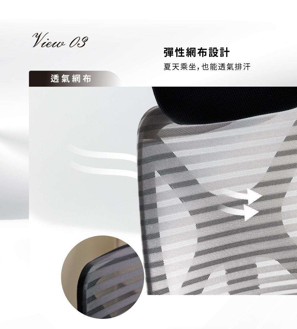 View 03彈性網布設計透氣網布夏天乘坐,也能透氣排汗