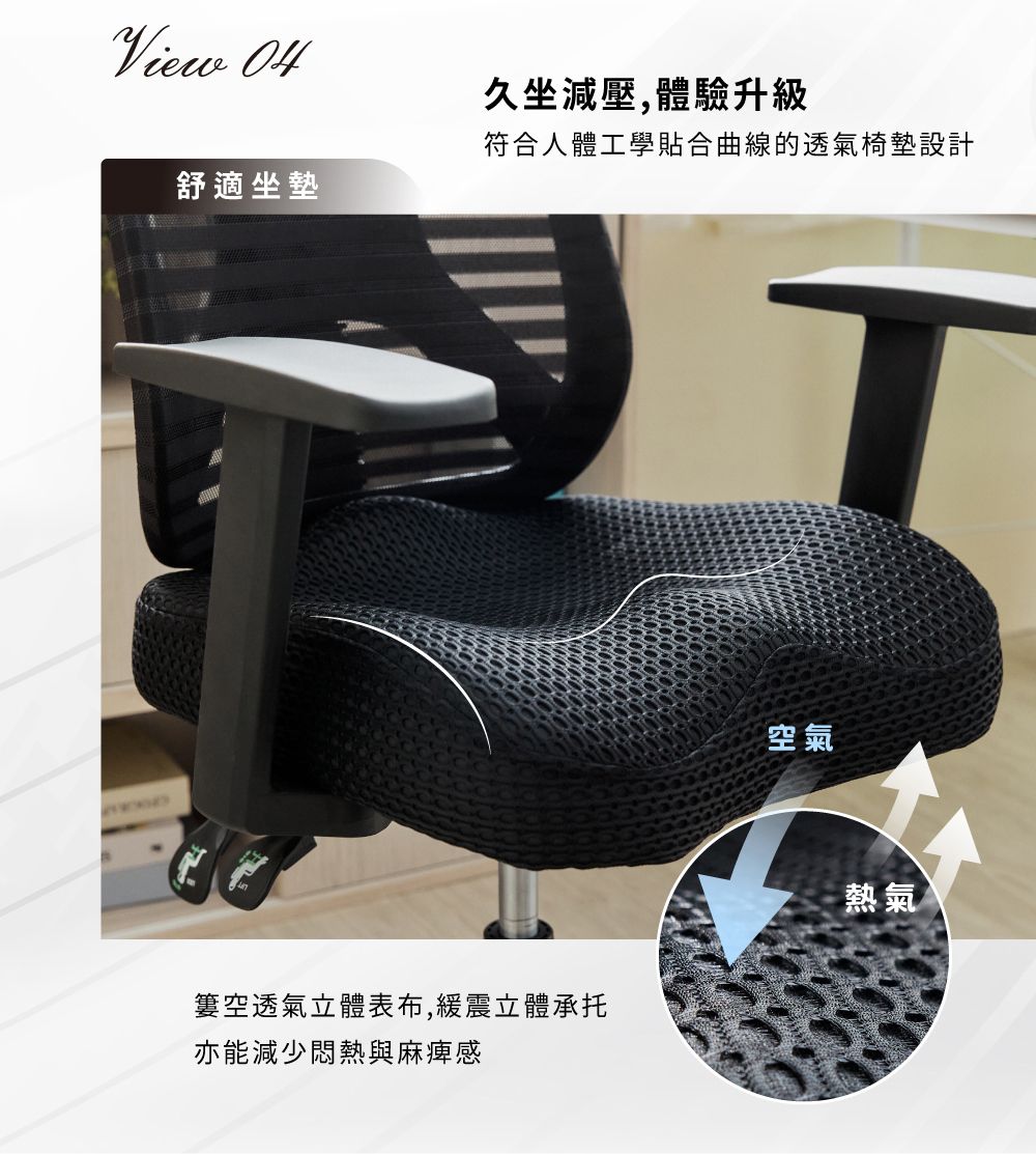 View 04久坐減壓,體驗升級符合人體工學貼合曲線的透氣椅墊設計舒適坐墊簍空透氣立體表布,緩震立體承托亦能減少悶熱與麻痺感空氣熱氣