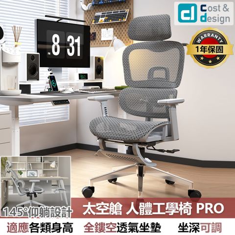 C&D 宅一起 太空艙人體工學椅PRO款