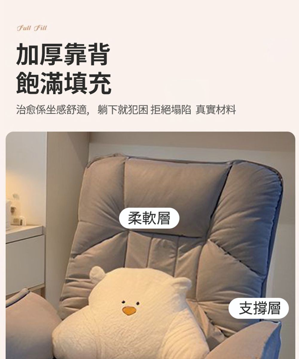 加厚靠背飽滿填充治愈係坐感舒適,躺下就犯困拒絕塌陷 真實材料柔軟層支撐層