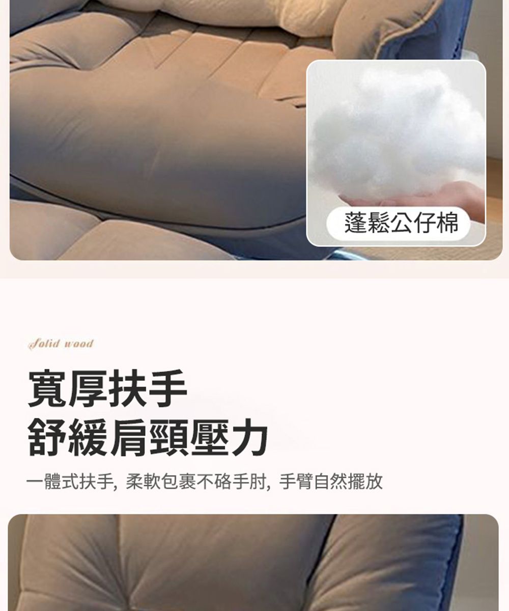 蓬鬆公仔棉 wood寬厚扶手舒緩肩頸壓力一體式扶手,柔軟包裹不硌手肘,手臂自然擺放