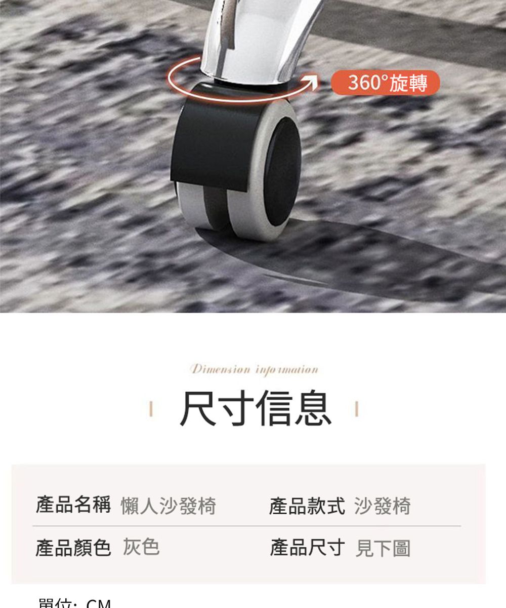 Dimension 尺寸信息360°旋轉產品名稱 懶人沙發椅產品款式 沙發椅產品顏色 灰色產品尺寸 見下圖單位