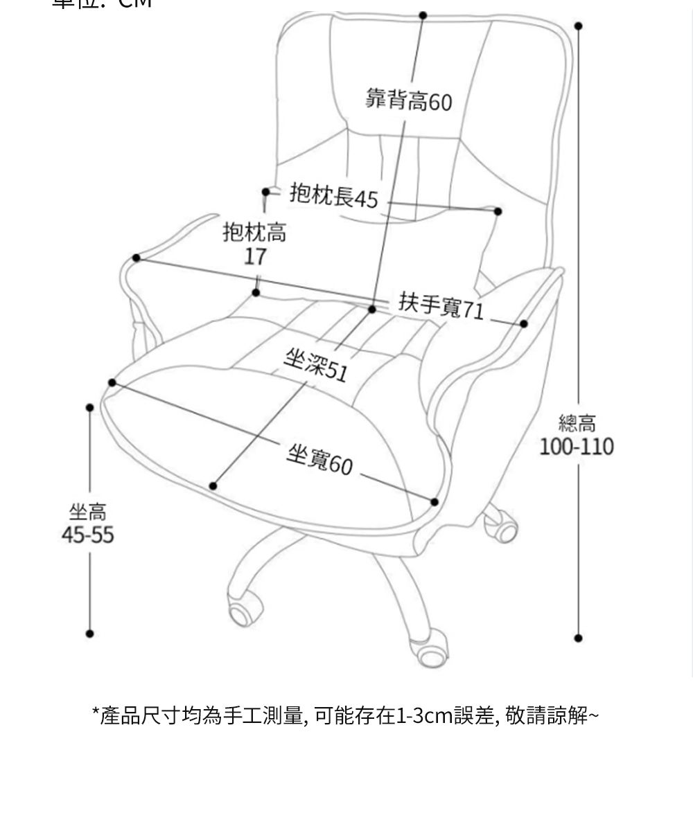 坐高45-55靠背高60抱枕長45抱枕高17坐深51坐寬60扶手寬71總高100-110*產品尺寸均為手工測量, 可能存在1-3cm誤差, 敬請諒解~