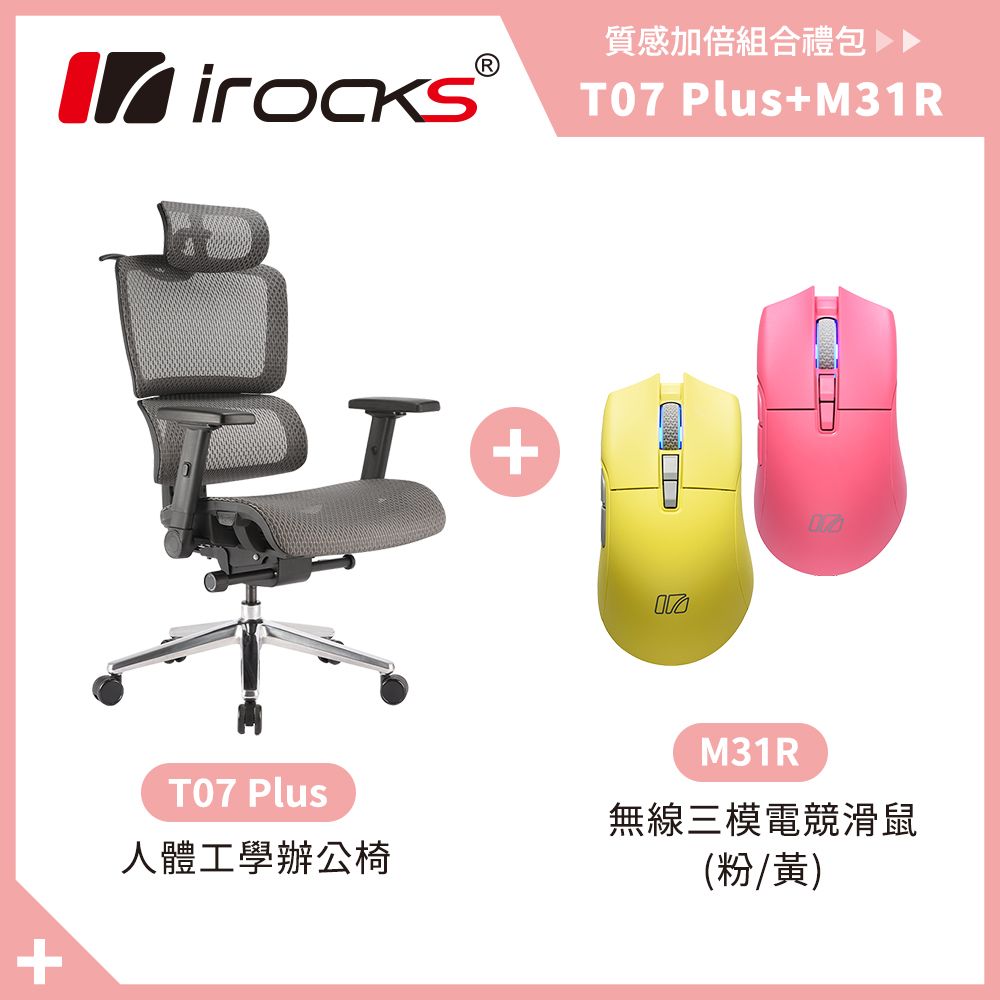 i-Rocks 艾芮克 irocks T07 PLUS 人體工學椅+M31R無線滑鼠
