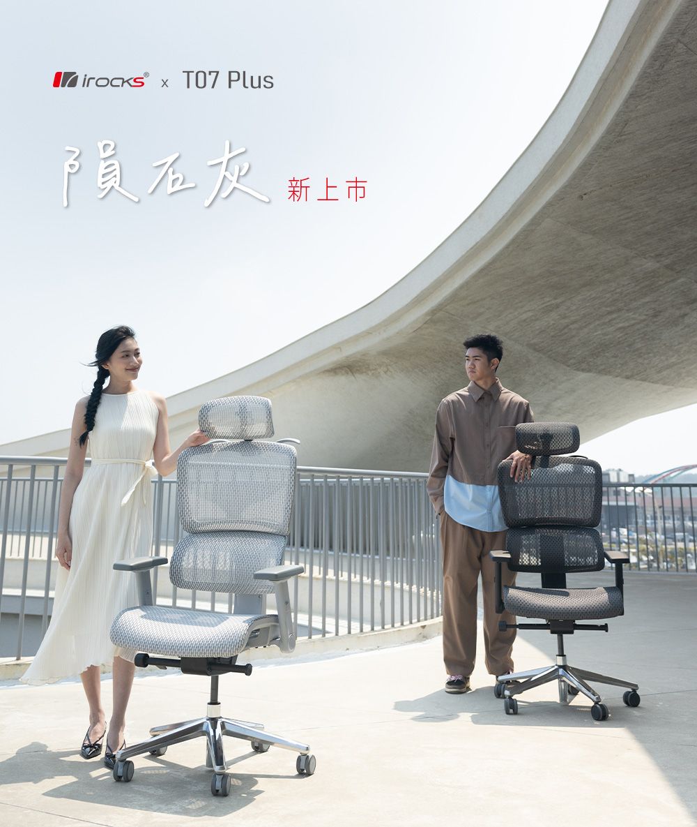 T07 Plus隕石灰新上市