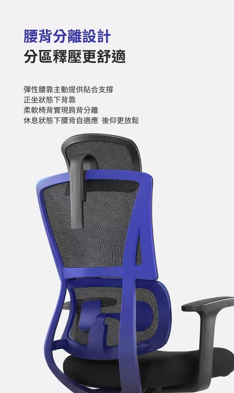 腰背分離設計分區釋壓更舒適彈性腰靠主動提供貼合支撐正坐狀態下背靠柔軟椅背實現肩背分離休息狀態下腰背自適應後仰更放鬆