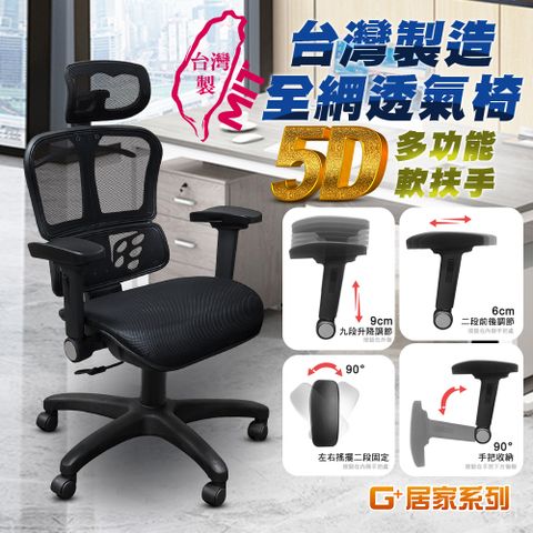 台灣製透氣辦公椅-雙層網布坐墊 全黑帶亮圈(有飾蓋) 尼龍五爪腳架