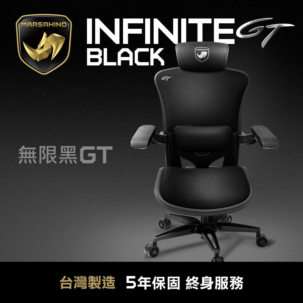 MARSRHINO 火星犀牛 INFINITE GT 無限GT 人體工學椅 電腦椅 電競椅 辦公椅 主管椅 (INFINITE GT)