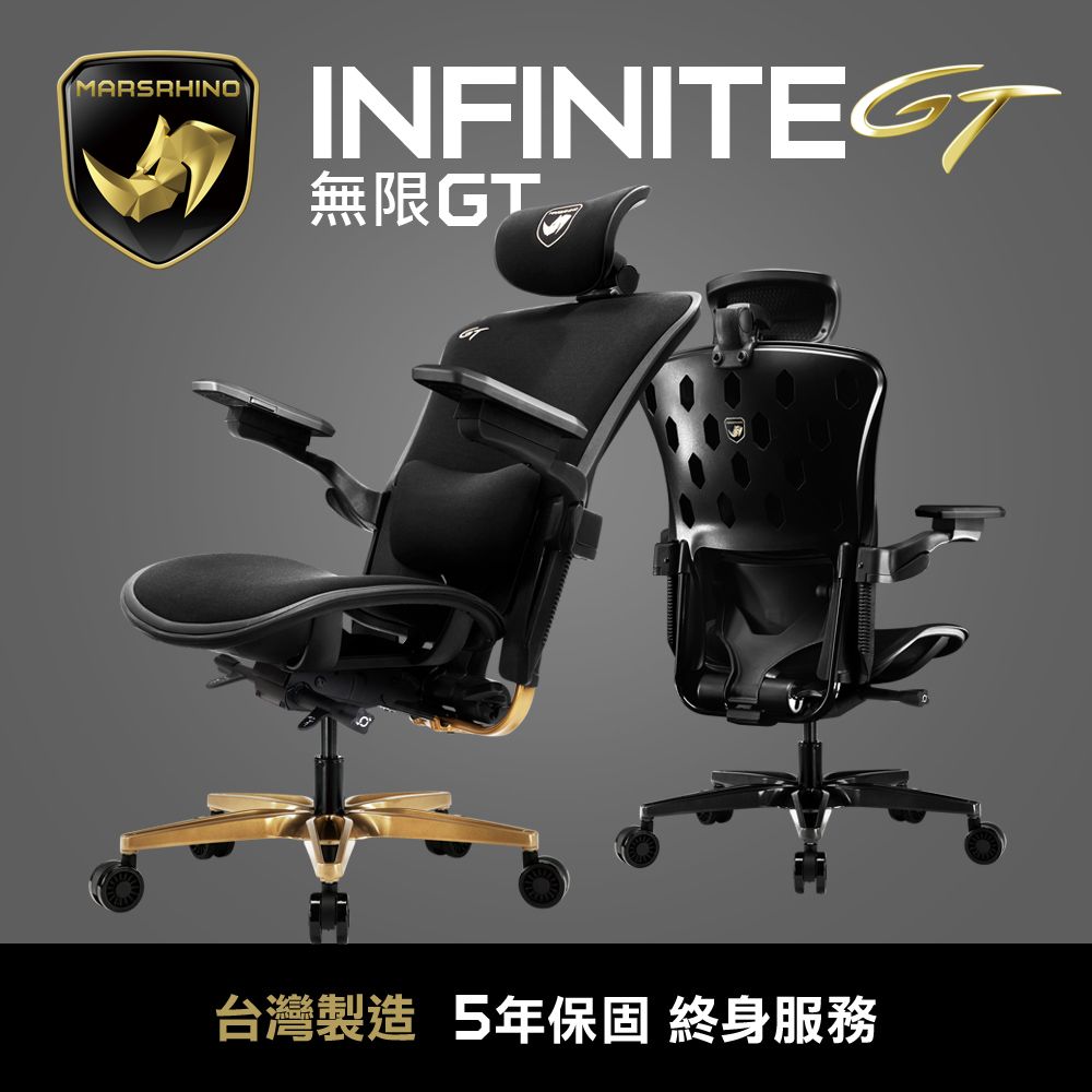 MARSRHINO 火星犀牛 INFINITE GT 無限GT 人體工學椅 電腦椅 電競椅 辦公椅 主管椅 (INFINITE GT)