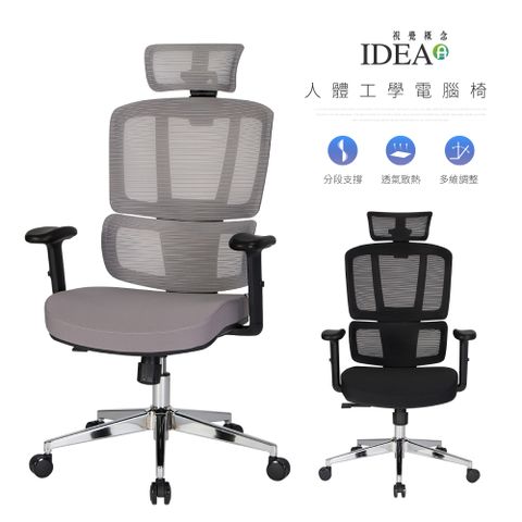 IDEA-迪斯舒適透氣人體工學電腦椅(兩色可選)
