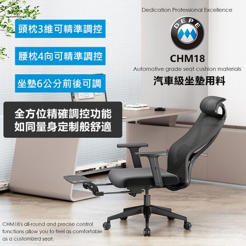 DEPE 德邁國際 CHM18 全面可調 坐/躺 兩用 電腦椅 電競椅 辦公椅