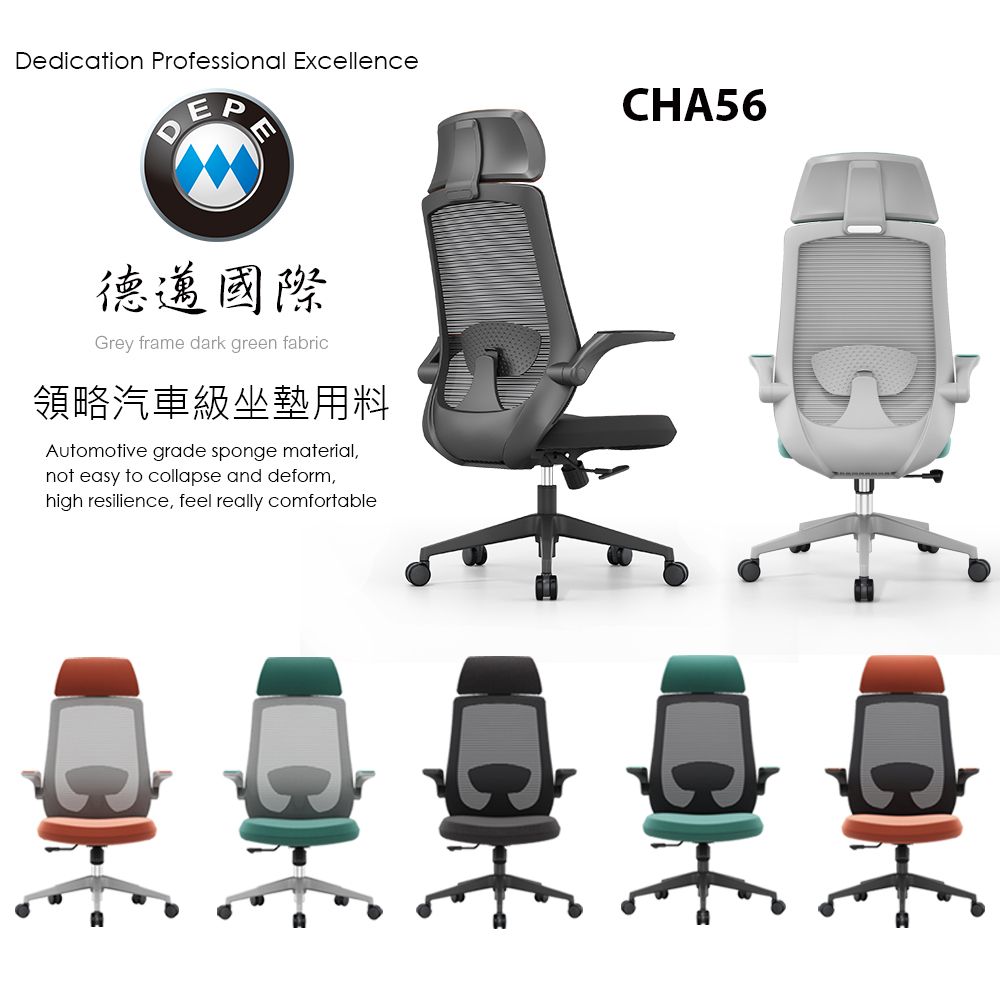 DEPE 德邁國際   CHA56 辦公椅/電腦椅/電競椅/工學椅