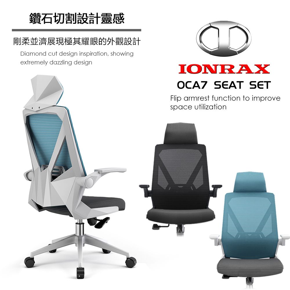 IONRAX OCA7 SEAT SET 翻轉扶手辦公椅電腦椅電競椅兩色可選- PChome