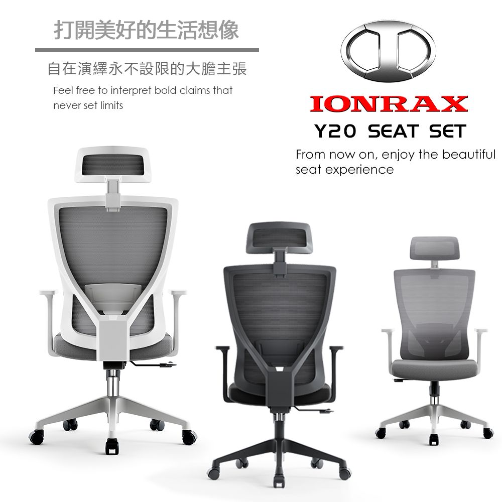 IONRAX  Y20 SEAT SET 辦公椅 電腦椅 電競椅 兩色可選