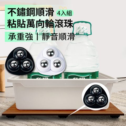 SAN-E 四鋼珠黏貼式萬向滑輪 靜音滾珠滑輪 重物搬運鋼珠滑輪 傢俱移動器 黏貼滾輪 滾珠式腳輪子 滾輪貼