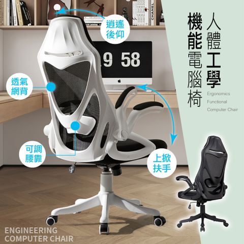 【Style】升級款!!四段式升降腰托設計-人體工學機能電腦椅/辦公椅(4款任選)