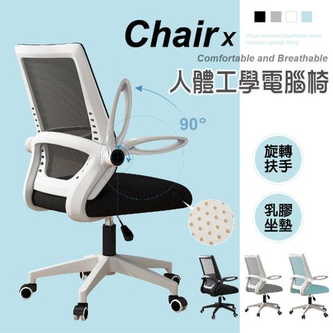 【Style】可收式扶手人體工學電腦椅/辦公椅(4色可選)