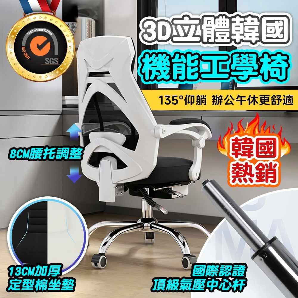 Style 全面升級-Seo-Jun韓國3D立體高配人體工學機能電腦椅/辦公椅(2色可選)