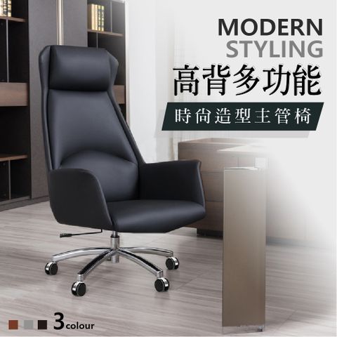 【Style】Ollie奧利科技皮質-高質感高背舒適包覆主管椅/老闆椅(鋁合金椅腳)(3色可選)