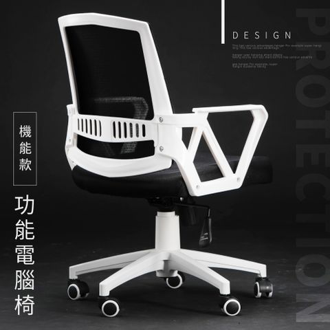 【Style】特級高透氣網背機能款舒適電腦椅/辦公椅(PU靜音滑輪)
