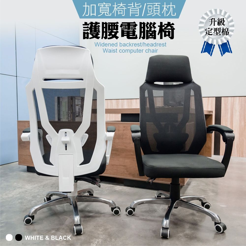 Style 定型綿系列-護腰高背電腦椅/辦公椅(2色可選)