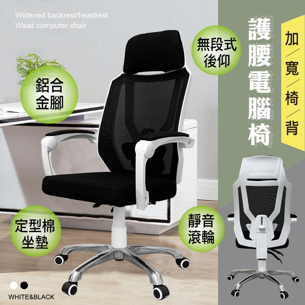 Style 定型綿系列-護腰高背電腦椅/辦公椅(2色可選)