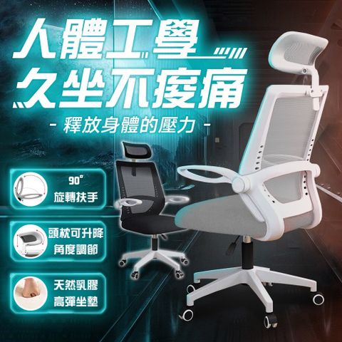 【Style】威爾６Ｄ乳膠透氣坐墊可掀扶手高背機能電腦椅/會議椅(4色可選)