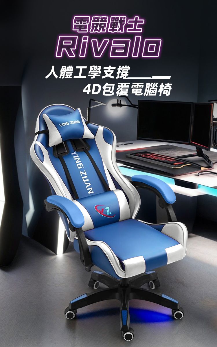 電戰士Rivalo人體工學支撐4D包覆電腦椅YING ZUANYING ZUAN
