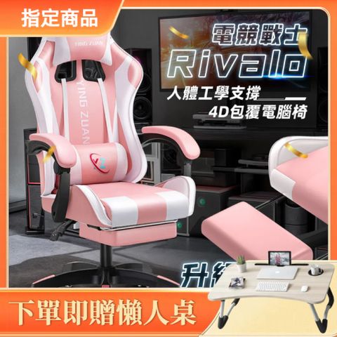 Style RIVALO電競戰士-高配升級腳托-炫彩人體工學4D加寬包覆電競椅/賽車椅/休閒椅/遊戲椅(多色可選)