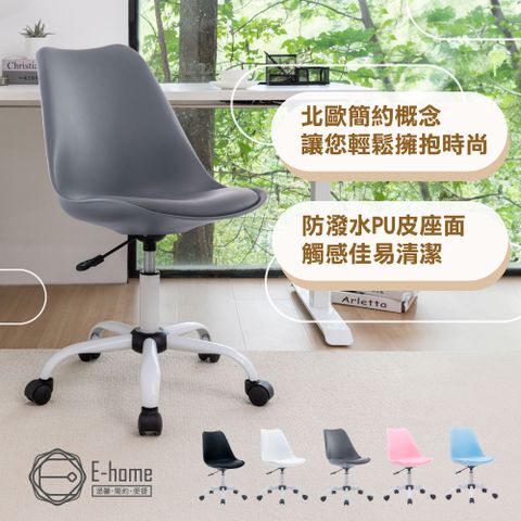 E-home Gwyn葛溫經典PP背軟墊白腳電腦椅-五色可選