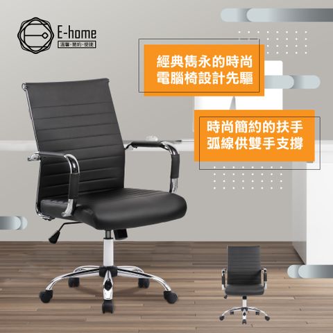 E-home Bard巴德中背厚坐墊扶手可調式電腦椅-黑色