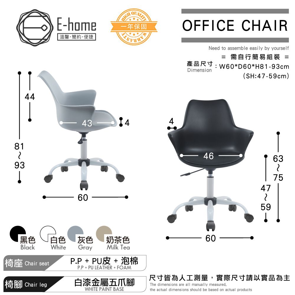 E-home  Milo米洛簡約軟墊扶手PP白腳電腦椅-四色可選