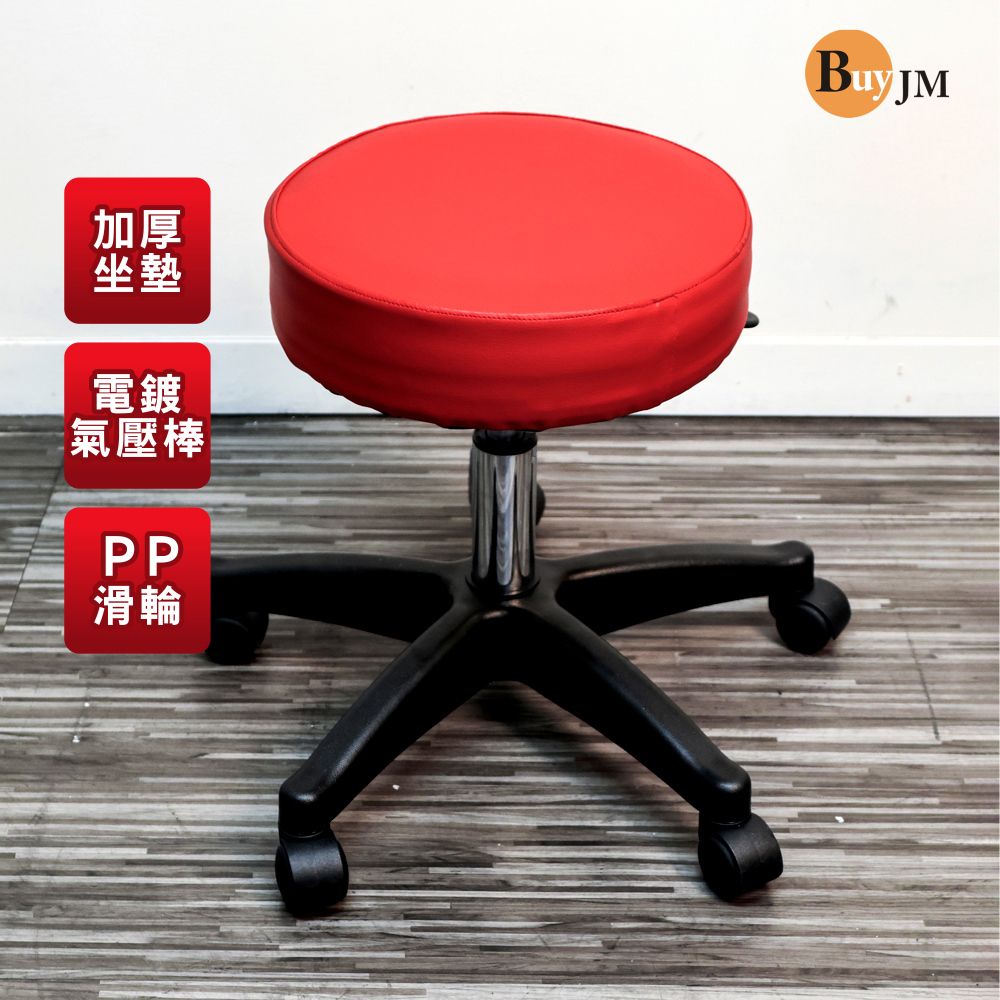 BuyJM 百嘉美  坐墊厚9cm電鍍氣壓棒活動椅輪皮面圓形旋轉椅/美甲椅/美容椅/工作椅/電腦椅/辦公椅