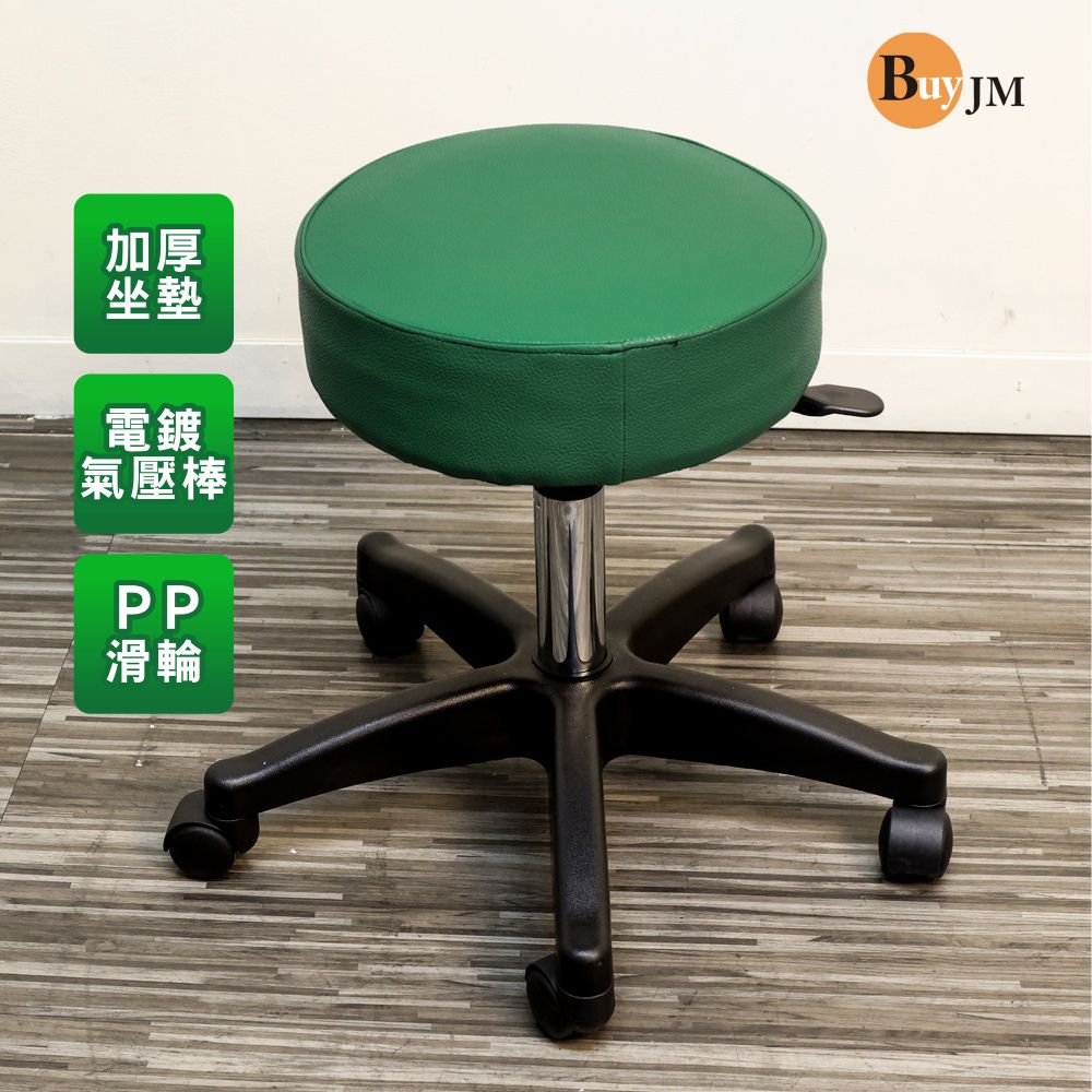BuyJM 百嘉美  坐墊厚9cm電鍍氣壓棒活動椅輪皮面圓形旋轉椅/美甲椅/美容椅/工作椅/電腦椅/辦公椅