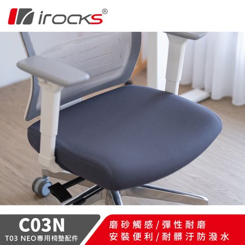 i-Rocks 專用保潔墊 C03N 深藍色(適用T03 NEO 人體工學椅)